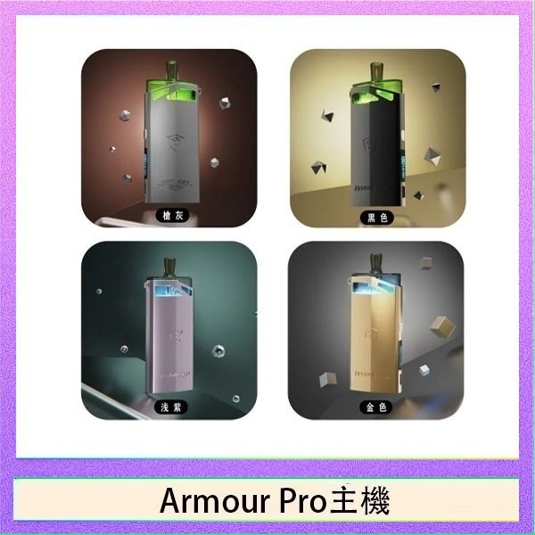 Armour Pro主機 將軍SAMURAI Armour Pro 30W發光主機電子煙空倉煙彈