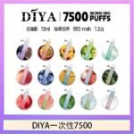 DIYA叮啞拋棄式7500 Puffs一次性電子煙3%