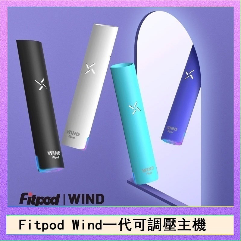 Fitpod Wind Fitpod Wind氣流發光一代電子煙可調壓主機