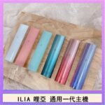 ILIA哩亞主機 ILIA電子煙主機 通配1代煙彈