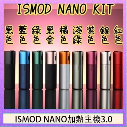 ISMOD NANO加熱煙主機通用 IQOS 2.4/3.0 LEME樂美