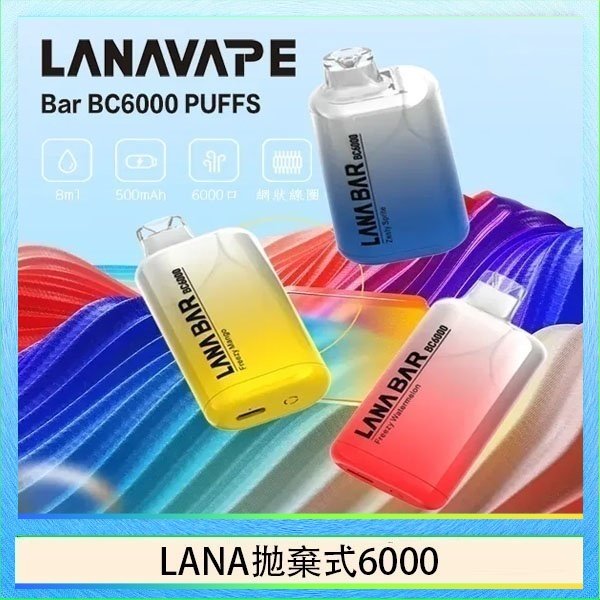 LANA6000 LANA Bar拋棄式一次性電子煙BC6000口Puffs