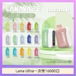 Lana Ultra II 16000口一次性電子煙磁吸式換彈可拆卸 - 主機-白色