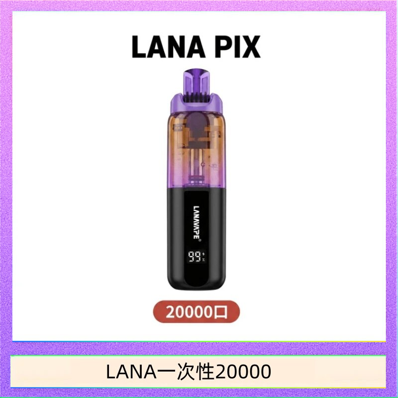 LANA PIX閃光彈一次性20000口拋棄式電子煙推薦