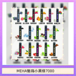 MEHA XBAR 魅嗨 小黑條7000口 拋棄式電子煙·續航持久