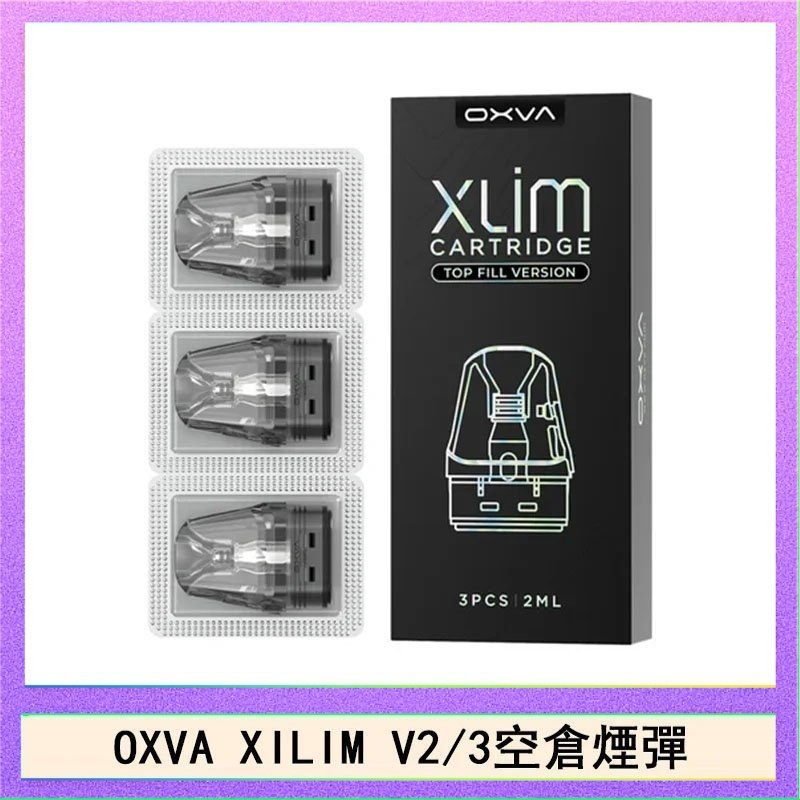 OXVA煙彈 OXVA XLIM SQ PRO V234煙彈小蠻牛空倉官網
