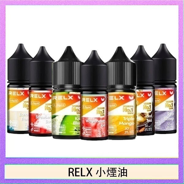 RELX煙油 悅刻Relx小煙油3%尼古丁濃度30ml/瓶 - 西瓜
