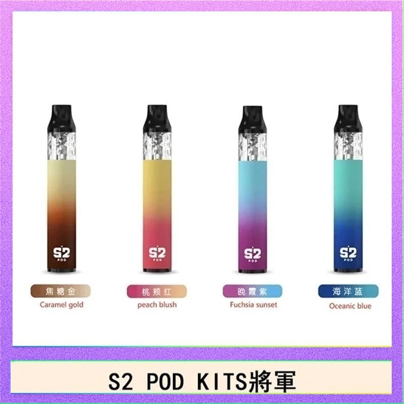 S2 POD S2 POD KITS將軍換彈注油菸主機