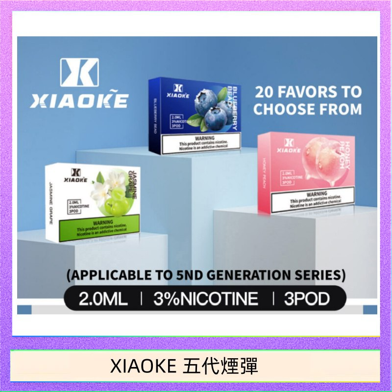 XIAOKE 五代烟弹 XIAOKE梟客煙彈五代電子菸彈3顆入適配五代主機