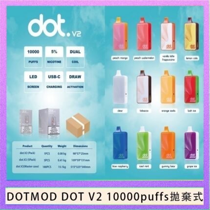 佩特里DOTMOD DOT V2 10000PUFFS 5% 一次性拋棄式