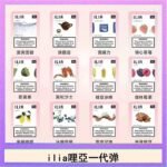 29種口味|ILIA一代發光煙彈 通用一代主機 3枚入