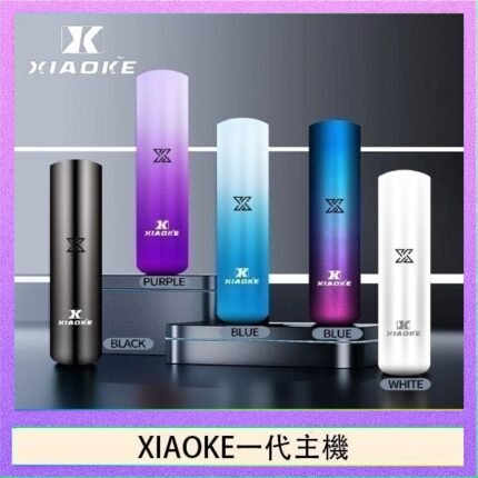 XIAOKE梟客一代電子煙智能變檔主機|5色可選|通用一代煙彈