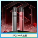 SP2S思博瑞升級款電子煙主機電鍍鈦色一代煙彈通用