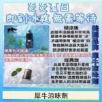 美國品牌犀牛涼味劑30ml 極涼版/基本版