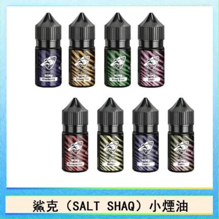 鯊克(SALT SHAQ) 主機小煙油30mL（4%）
