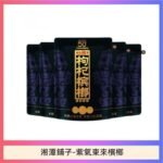 湘潭鋪子紅枸杞檳榔紫氣東來58g獨立包裝50元